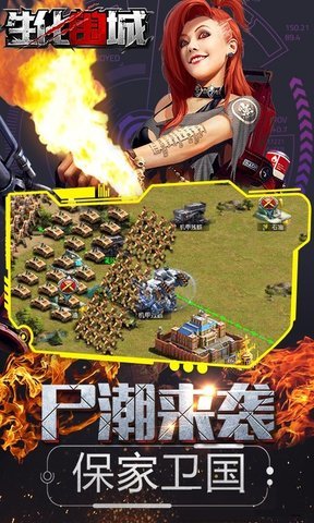 生化围城官方版 v0.1.429 安卓版2