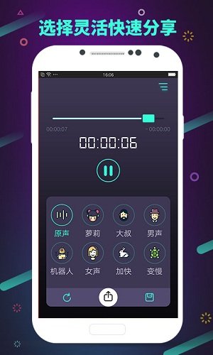 修音变声器手机版 v1.3 安卓版0