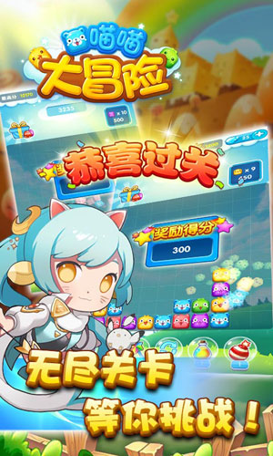 喵喵大冒险游戏 v1.0 安卓版1