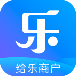 给乐商家app
