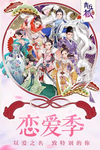 360手游青丘狐传说 v1.7.5 安卓版4