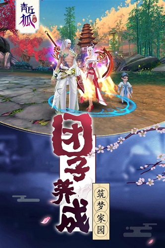 360手游青丘狐传说 v1.7.5 安卓版3