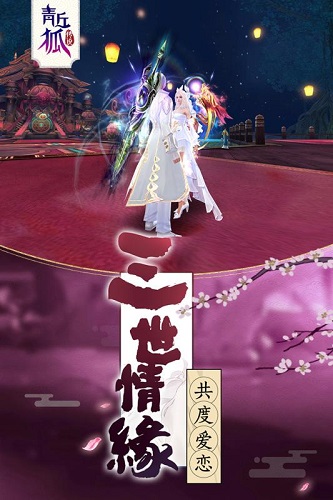 360手游青丘狐传说 v1.7.5 安卓版2