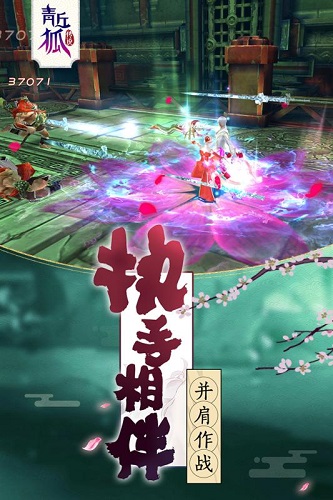 360手游青丘狐传说 v1.7.5 安卓版1