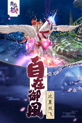 360手游青丘狐传说 v1.7.5 安卓版0