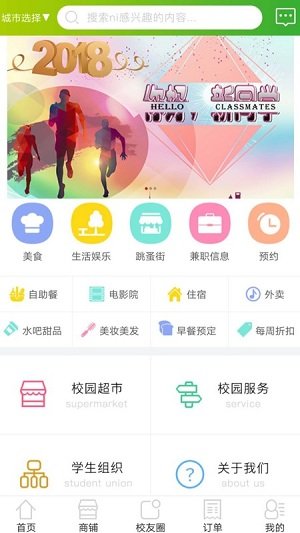 wow校园app