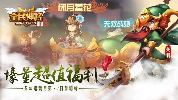 朋友玩全民神将手游 v1.29.85658 安卓版1