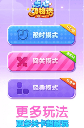 点心萌物语手游 v5.0 安卓版1