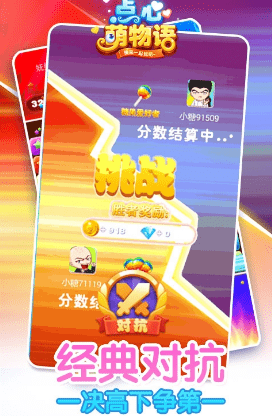 点心萌物语手游 v5.0 安卓版2