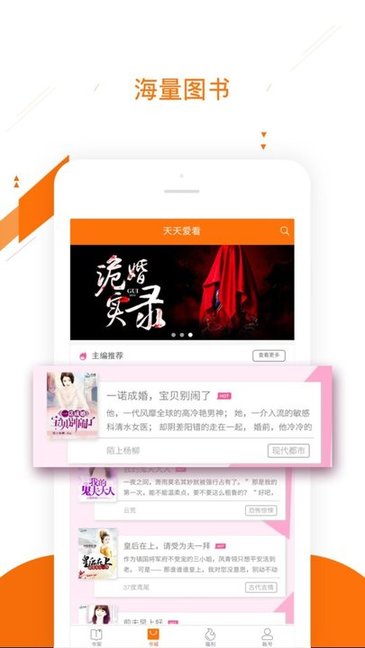 天天爱看小说app v3.2.5.0 安卓版0