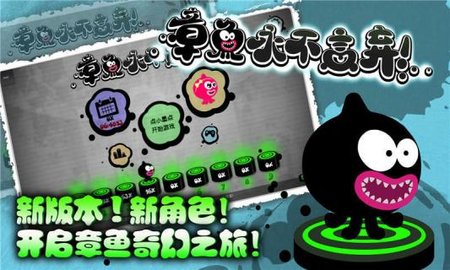 章鱼永不言弃免费版 v1.0 安卓版0