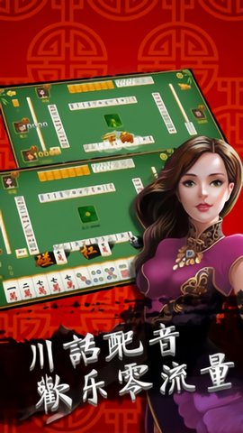 熊猫四川麻将手机版 熊猫四川麻将手机版下载