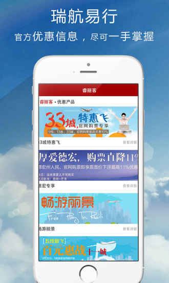 瑞航易行手机版 v2.0.7 安卓版0