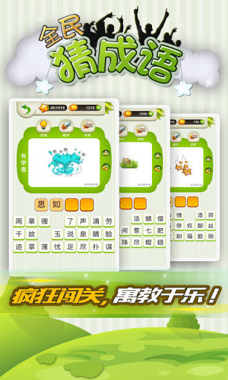 全民猜成语赚微信红包版 v5.7.7 安卓版0