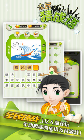 全民猜成语赚微信红包版 v5.7.7 安卓版1
