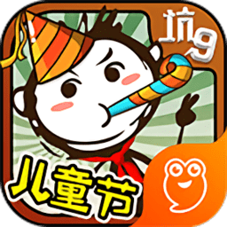 史上最坑爹的游戏9手机游戏