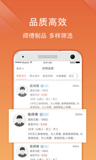 微活工匠手机版 v2.4.7 安卓版0