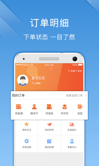 微活工匠手机版 v2.4.7 安卓版2