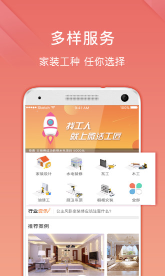 微活工匠手机版 v2.4.7 安卓版3