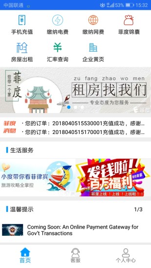 菲度手机版 v1.6.1 安卓版0