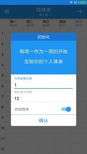 超级课程格子手机版 v5.1.0 安卓版0