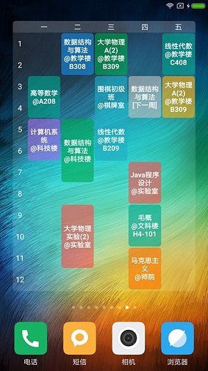 超级课程格子手机版 v5.1.0 安卓版3