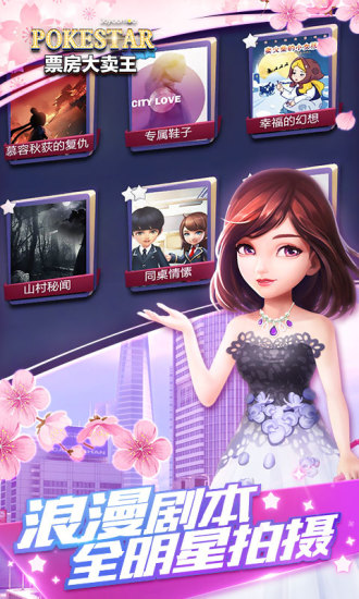 票房大卖王电脑版游戏 v1.0.68 官方最新版0