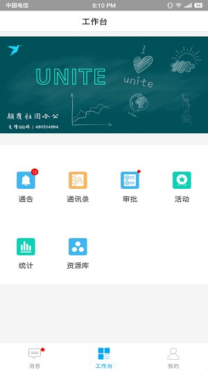unite手机版 v0.1.2 安卓版0