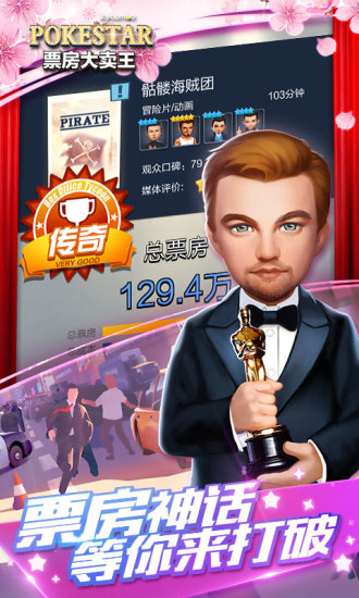 票房大卖王pc版