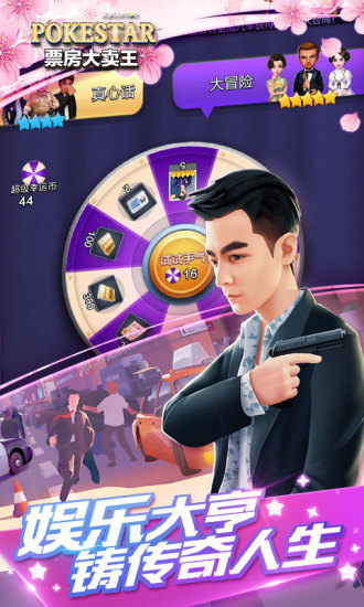 票房大卖王电脑版游戏 v1.0.68 官方最新版1