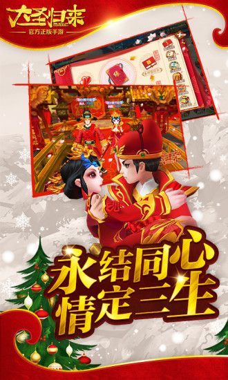 西游记之大圣归来百度版本 v2.3.0 安卓版0