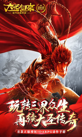 西游记之大圣归来百度版