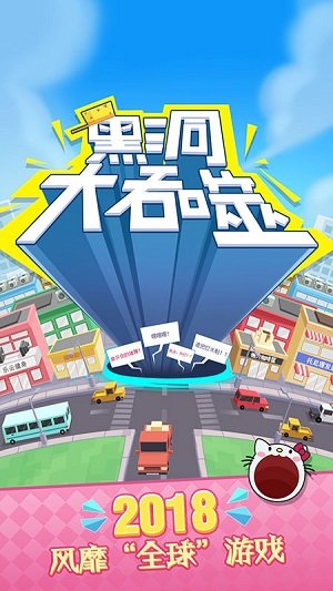 黑洞大吞噬手游 v1.0.1 安卓版4