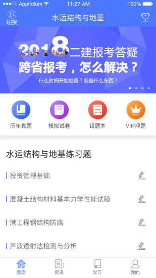 小马建工客户端 v3.0.0 安卓最新版0