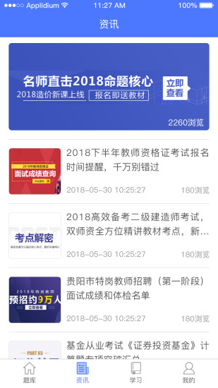 小马建工客户端 v3.0.0 安卓最新版2