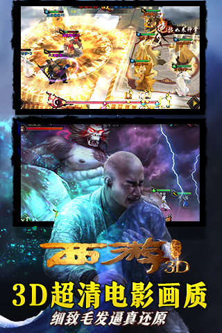 西游降魔篇3d手游 v2.0.3 安卓版2