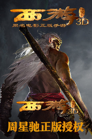 西游降魔篇3d手游 v2.0.3 安卓版4