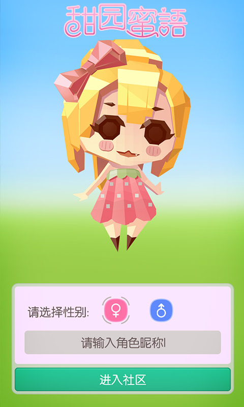 甜园蜜语无限金币版 v1.5.18 安卓免费版2