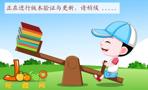 酷娃识字客户端 v3.0.9 安装版0