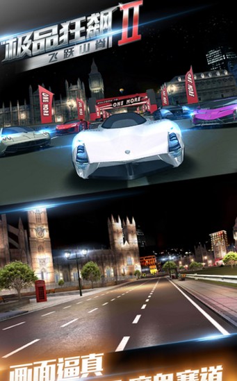 极品狂飙2安卓