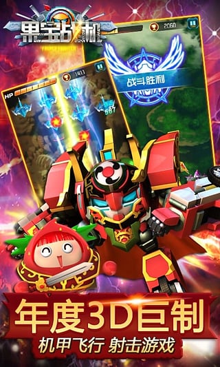 果宝战机手机版 v1.0.3 安卓版2