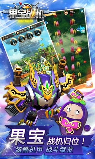 果宝战机手机版 v1.0.3 安卓版3