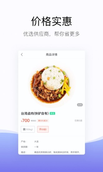 快驴进货手机版 v3.41.1 安卓版 0