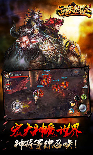 西行取经手游 v1.36.0 安卓版0