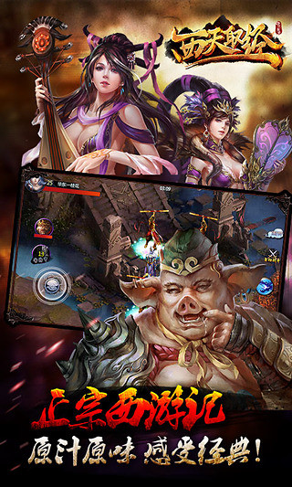 西行取经手游 v1.36.0 安卓版2