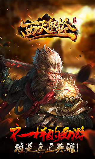 西行取经手游 v1.36.0 安卓版3