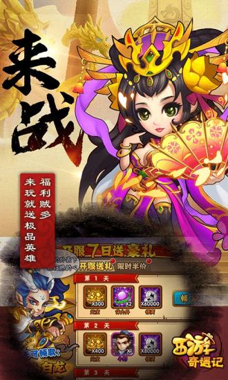 西游奇遇记星耀版 v3.5.0 安卓变态版3