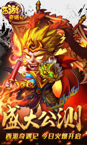 西游奇遇记星耀版 v3.5.0 安卓变态版4