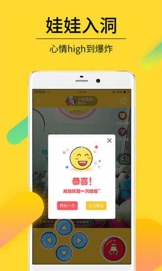 抓娃娃吖手游 v1.0.8 安卓版1