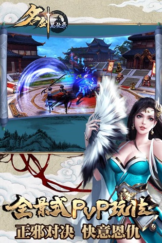 名剑恩仇录手游